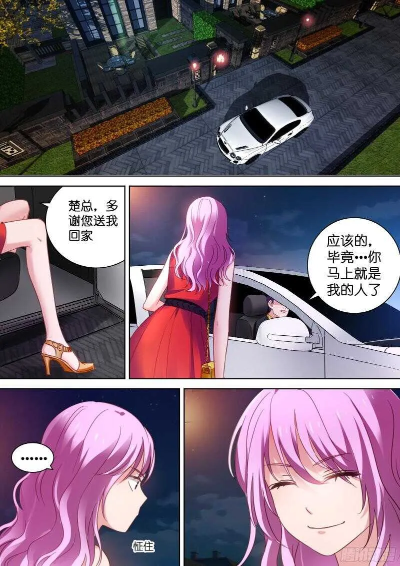 第103话 我们假戏真做吧 第8页