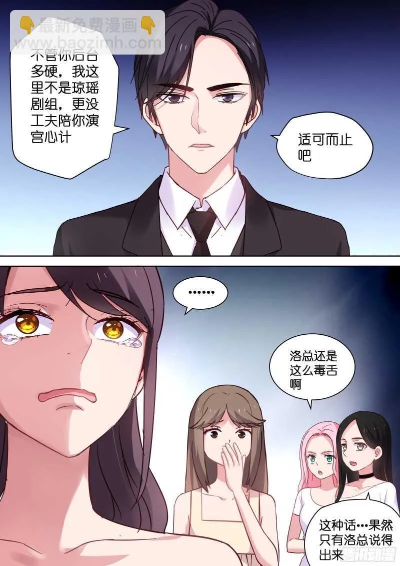 第102话 娱乐圈了解一下 第2页