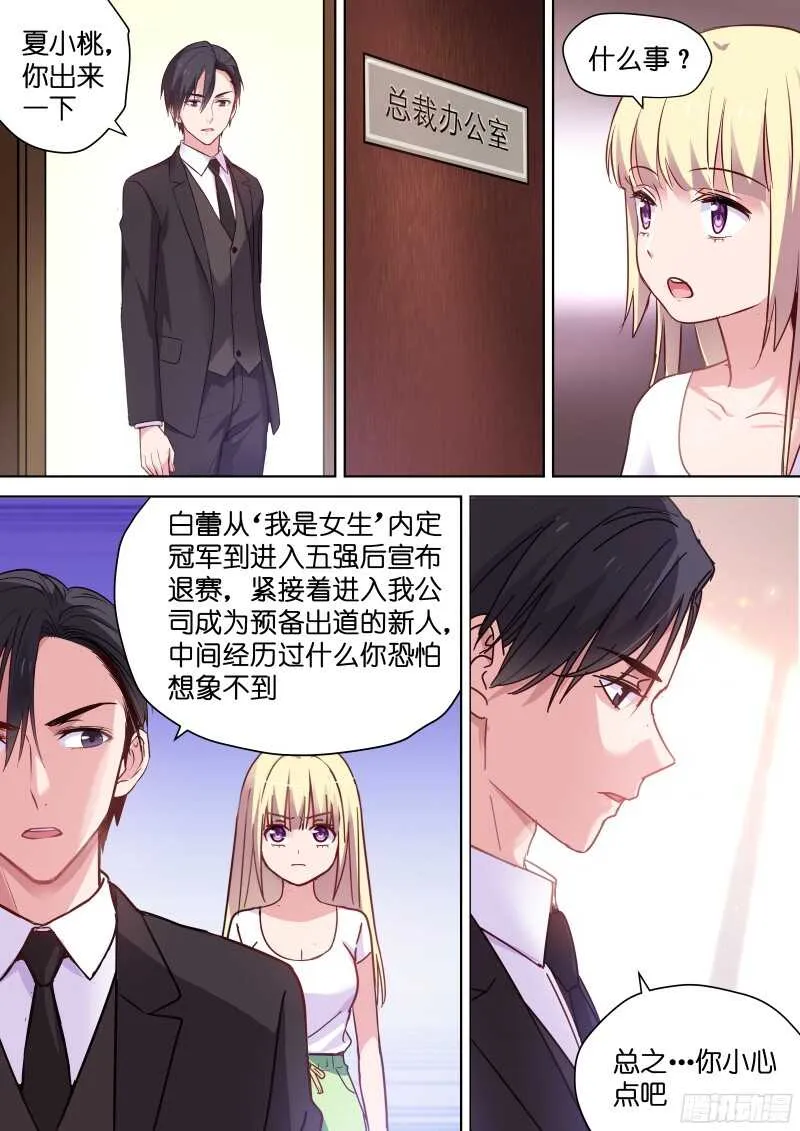 第102话 娱乐圈了解一下 第3页