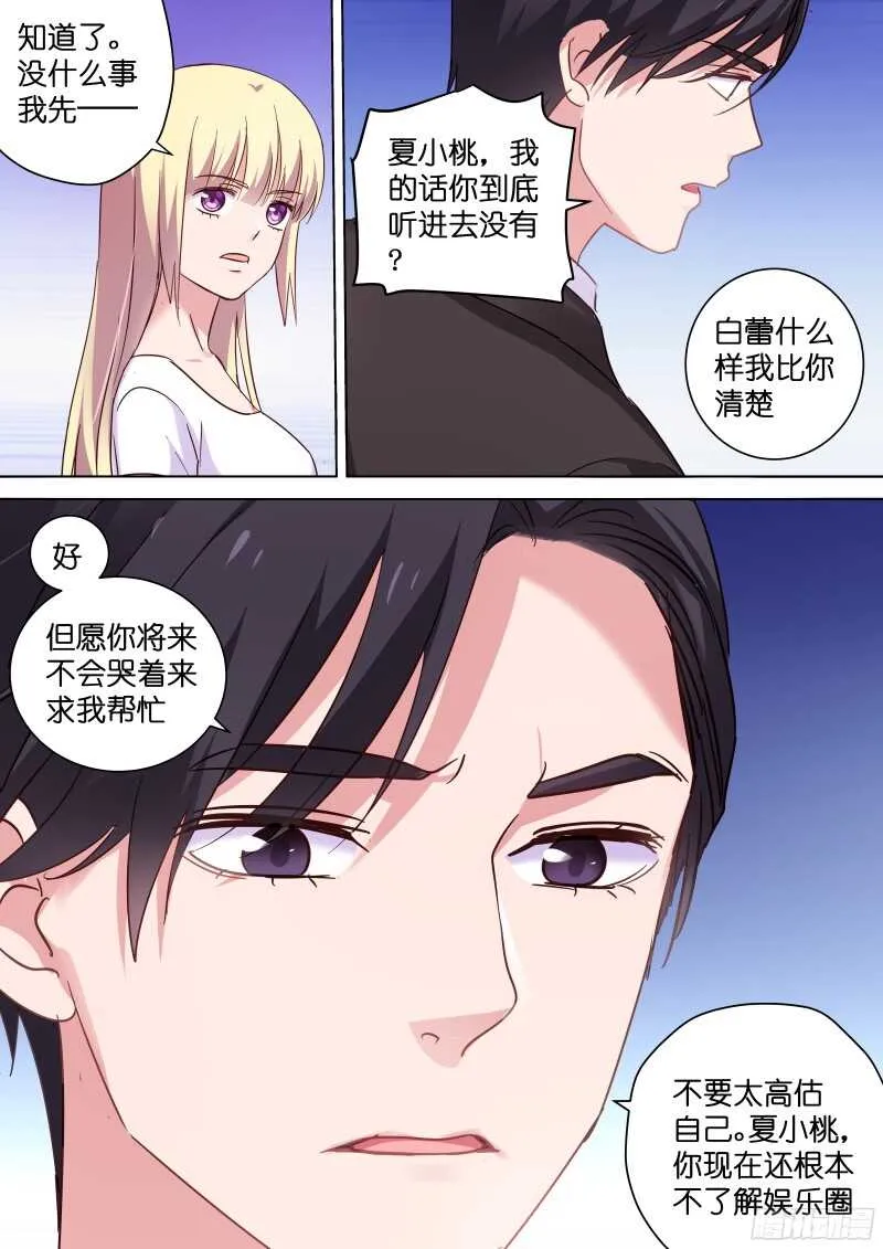 第102话 娱乐圈了解一下 第4页