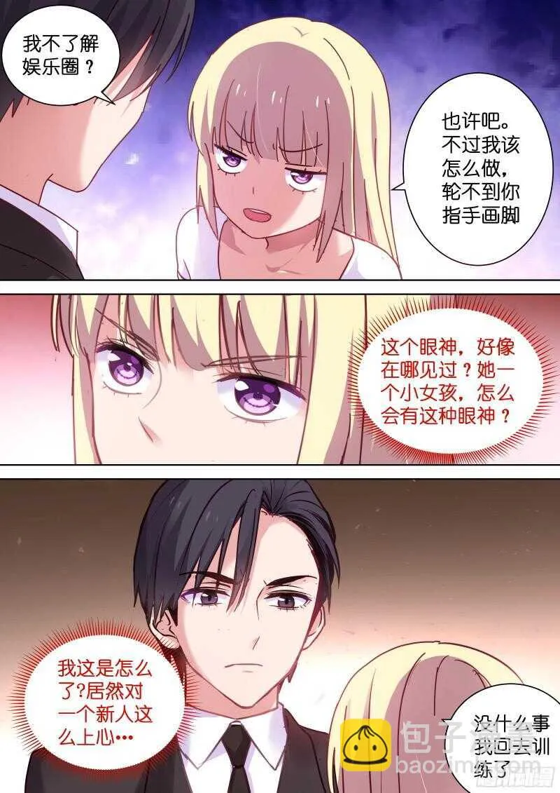 第102话 娱乐圈了解一下 第5页