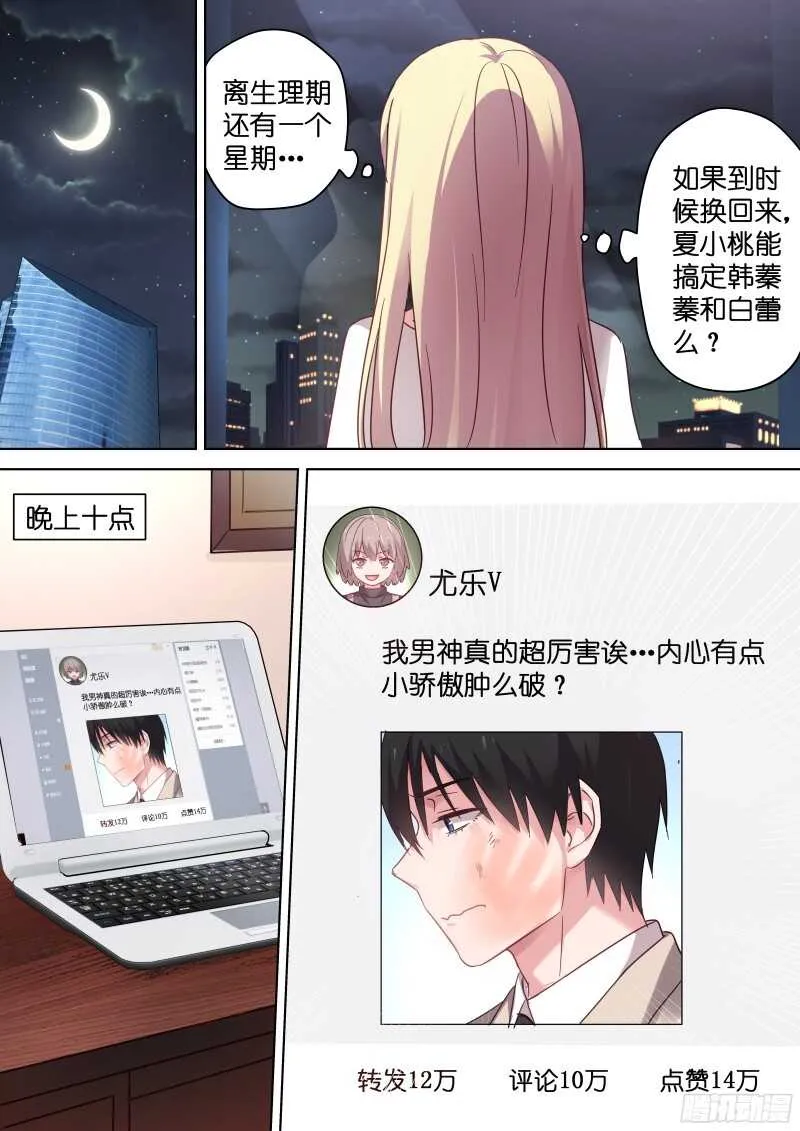 第102话 娱乐圈了解一下 第6页