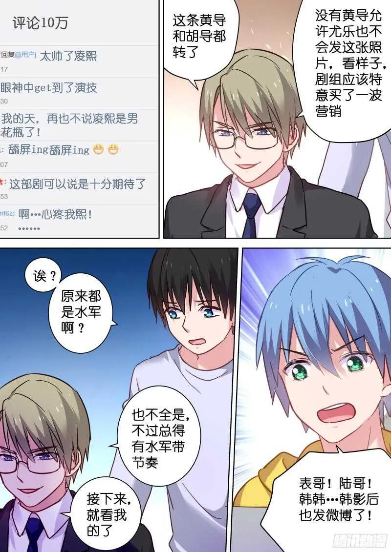 第102话 娱乐圈了解一下 第7页