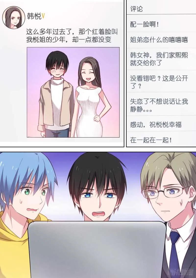 第102话 娱乐圈了解一下 第8页
