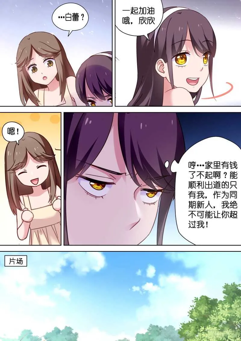 第101话 白莲花的反击 第3页