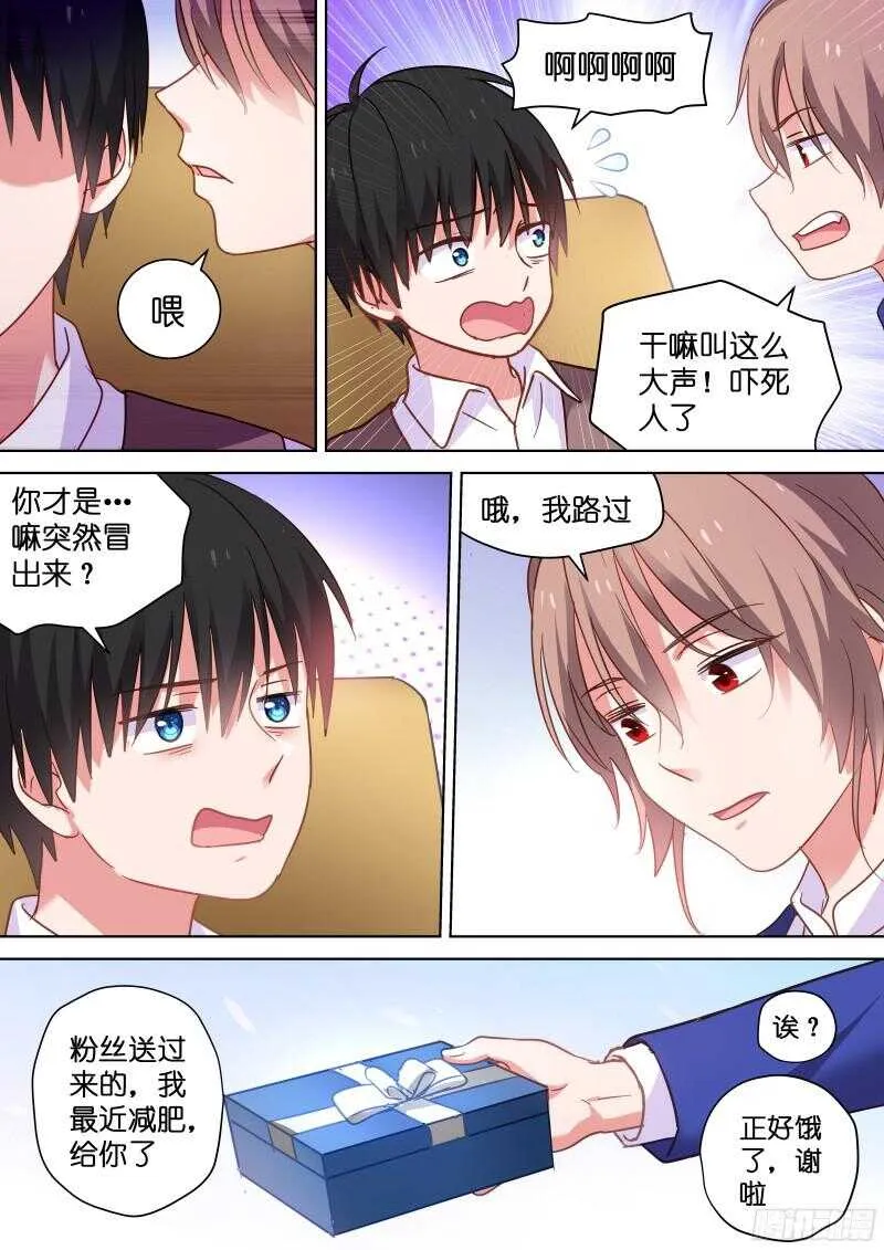 第101话 白莲花的反击 第5页
