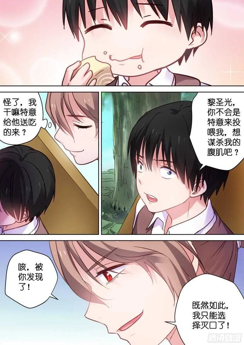 第101话 白莲花的反击 第6页