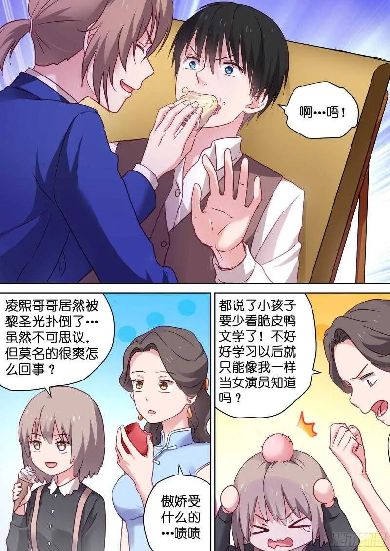 第101话 白莲花的反击 第7页