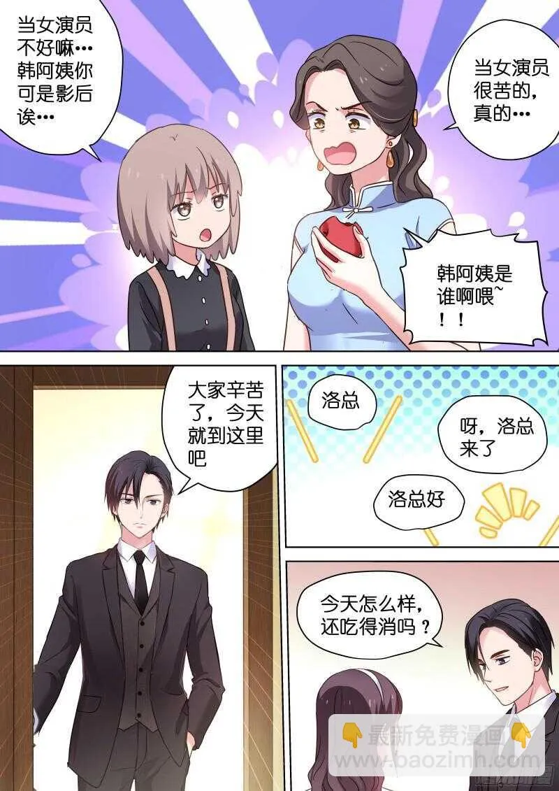 第101话 白莲花的反击 第8页