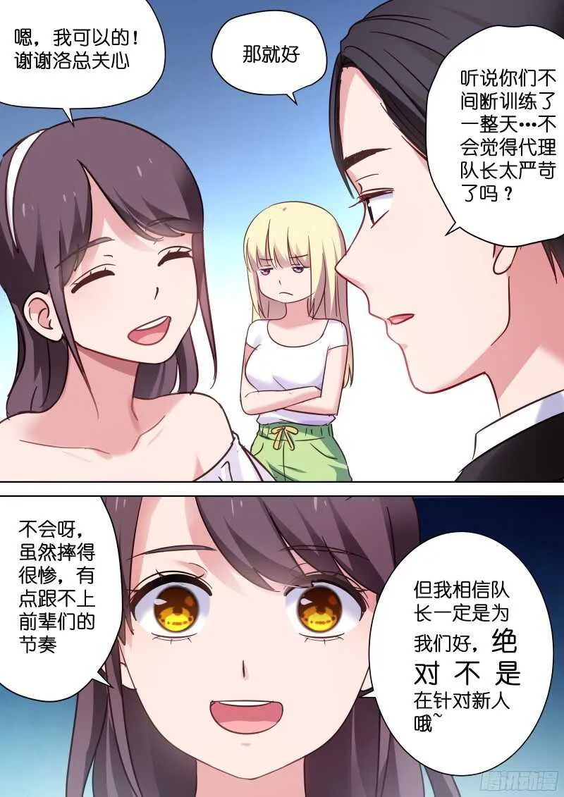 第101话 白莲花的反击 第9页