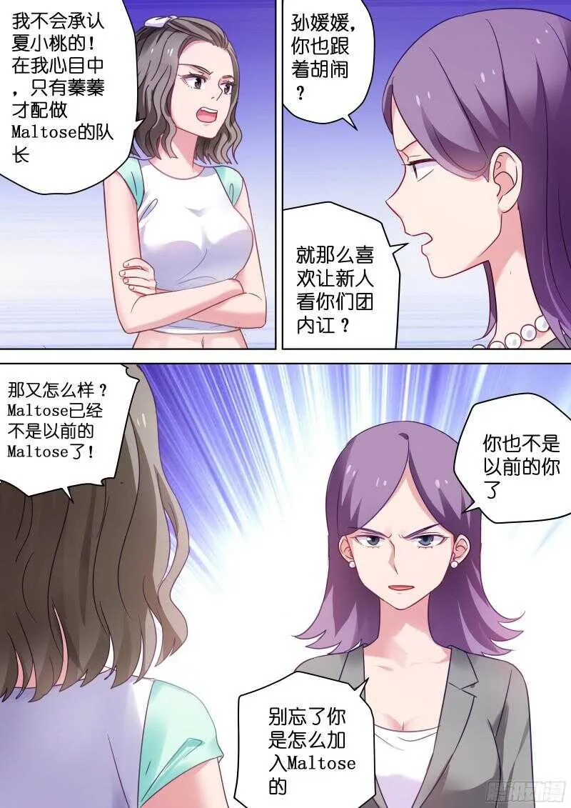 第100话 疼不？ 第3页