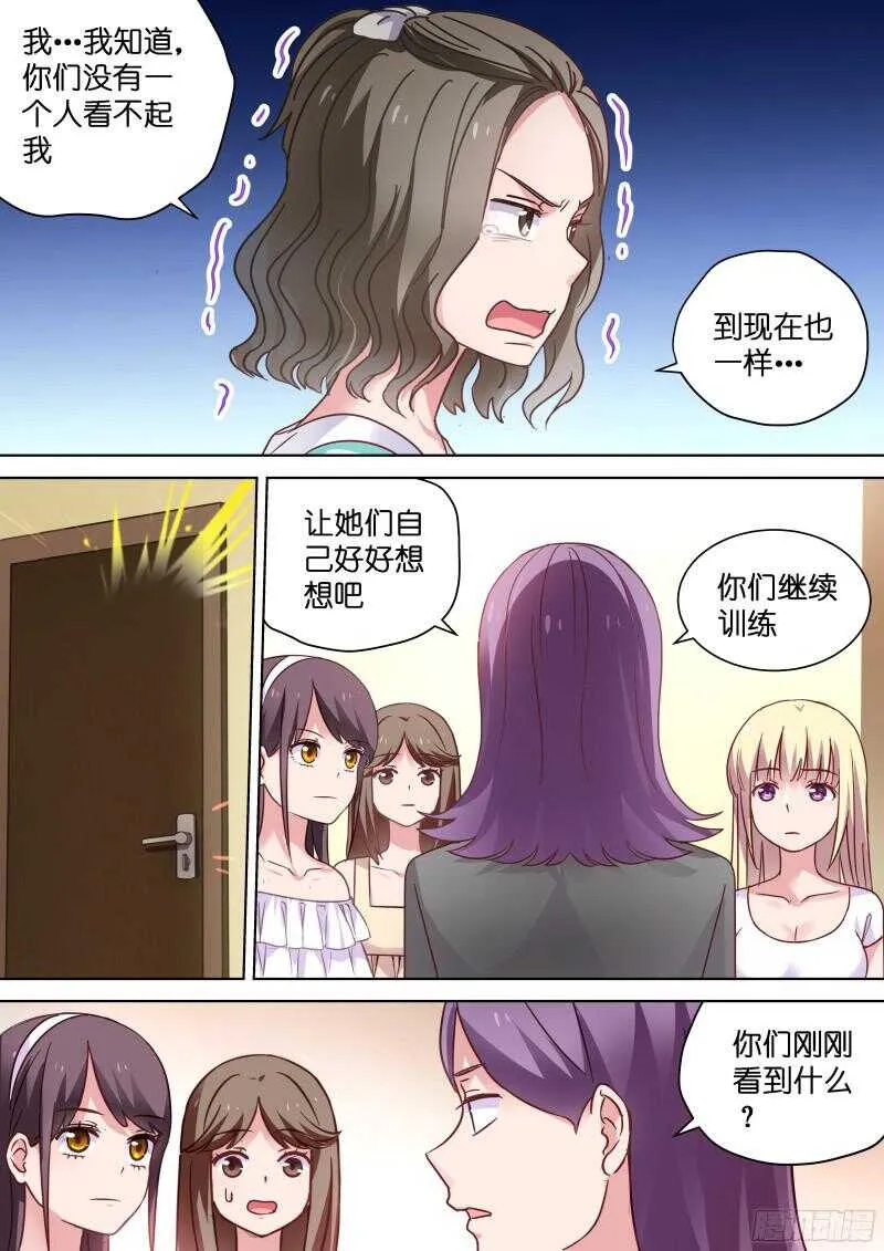 第100话 疼不？ 第4页
