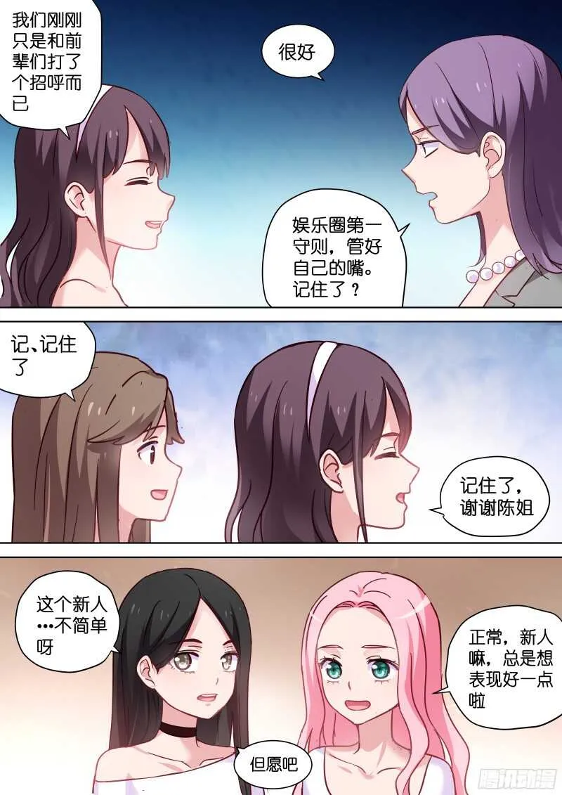第100话 疼不？ 第5页