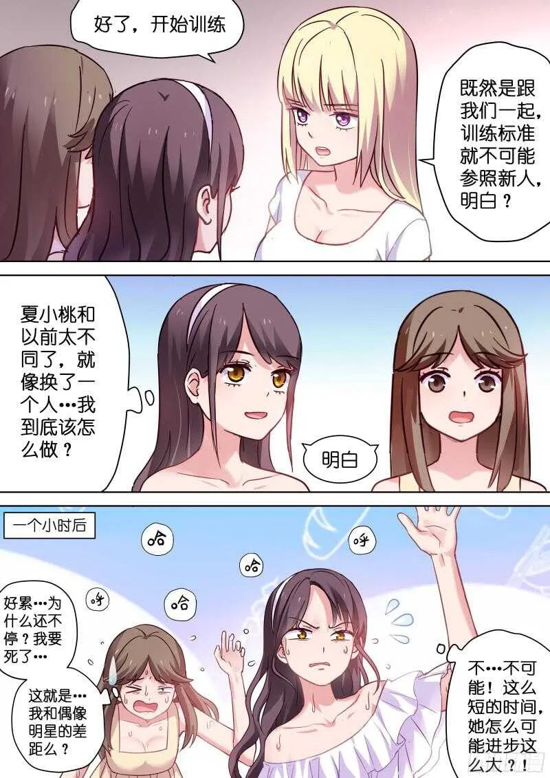 第100话 疼不？ 第6页