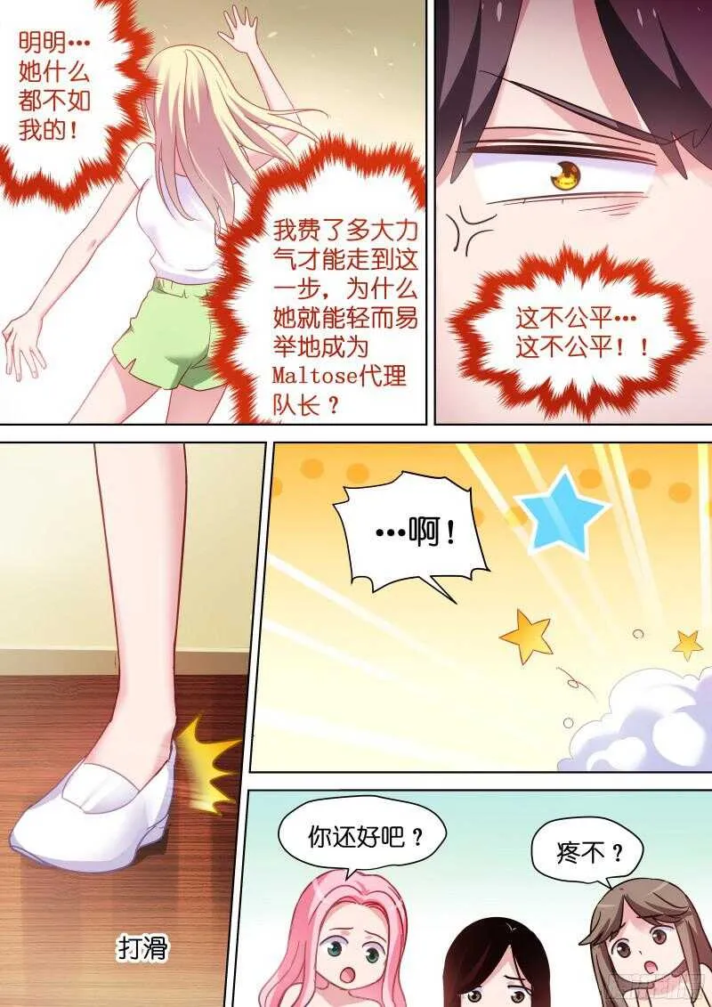 第100话 疼不？ 第7页