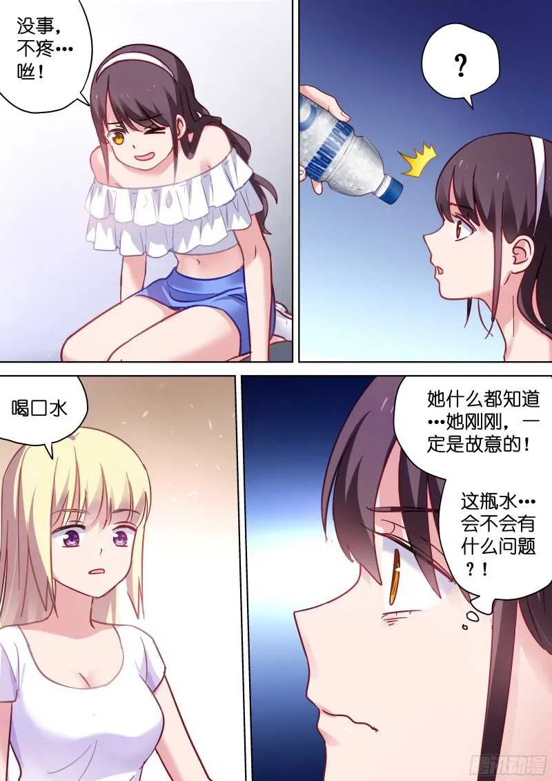 第100话 疼不？ 第8页