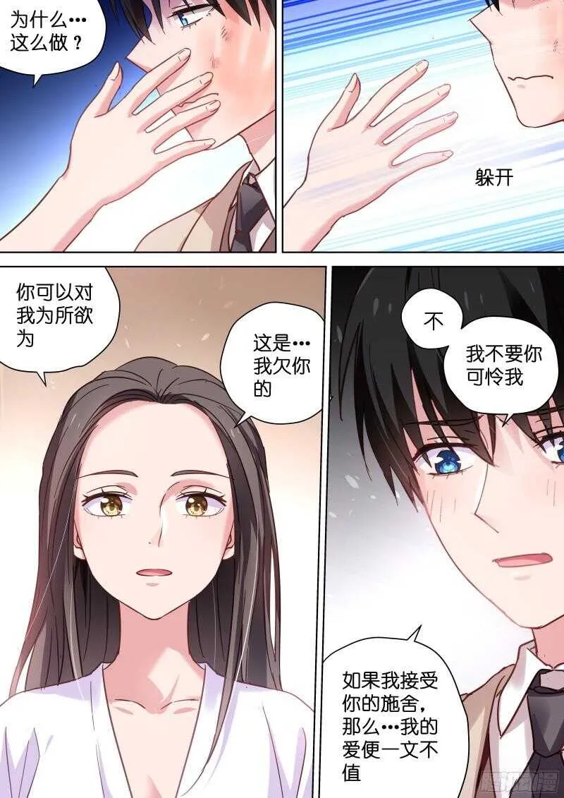 第99话 对我为所欲为吧！ 第2页