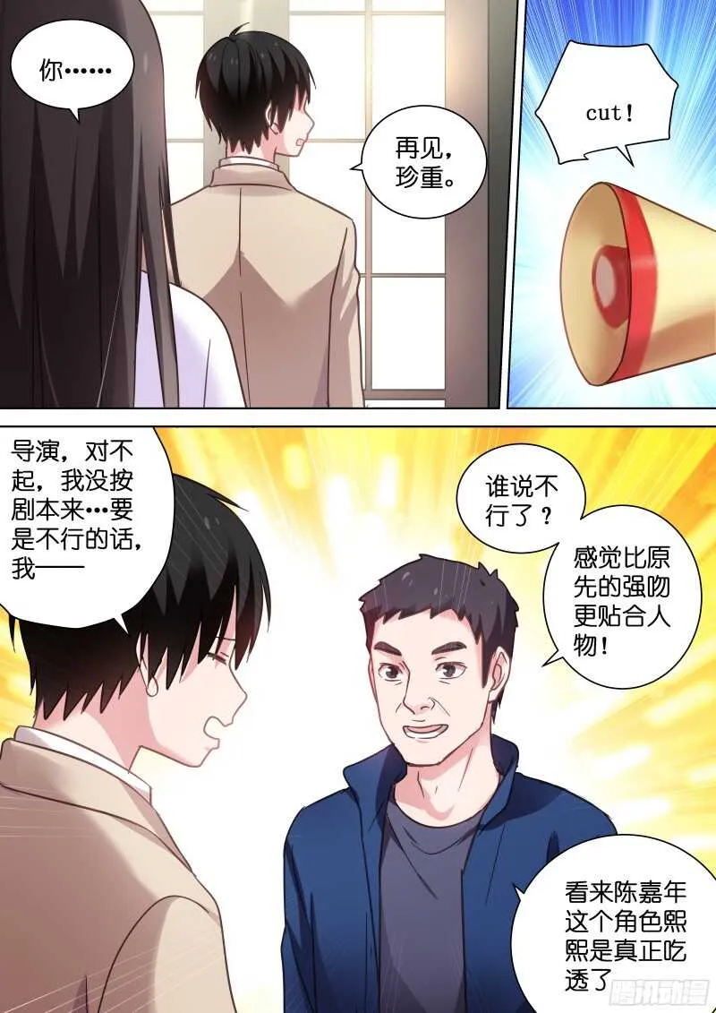 第99话 对我为所欲为吧！ 第3页