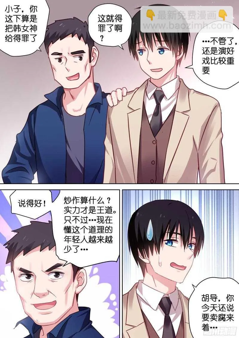 第99话 对我为所欲为吧！ 第5页