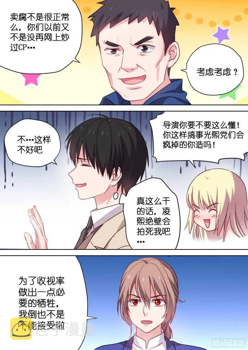 第98话脸上笑嘻嘻，心里mmp 第1页