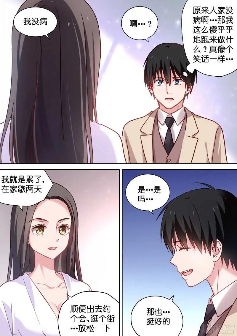 第98话脸上笑嘻嘻，心里mmp 第4页