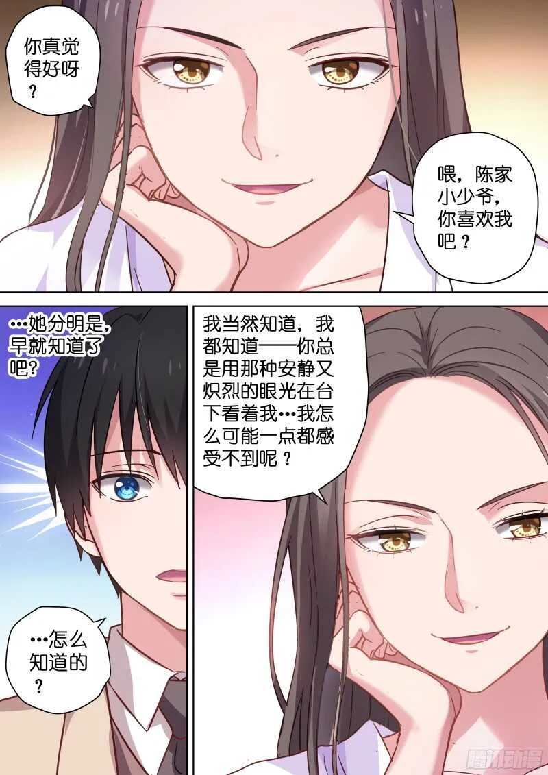 第98话脸上笑嘻嘻，心里mmp 第5页
