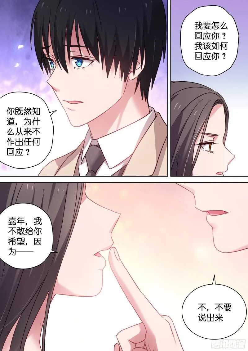 第98话脸上笑嘻嘻，心里mmp 第6页