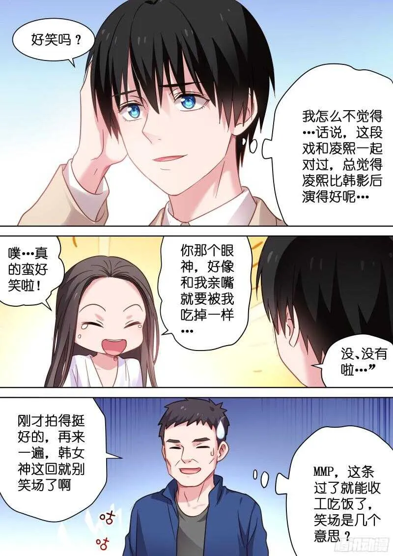 第98话脸上笑嘻嘻，心里mmp 第8页