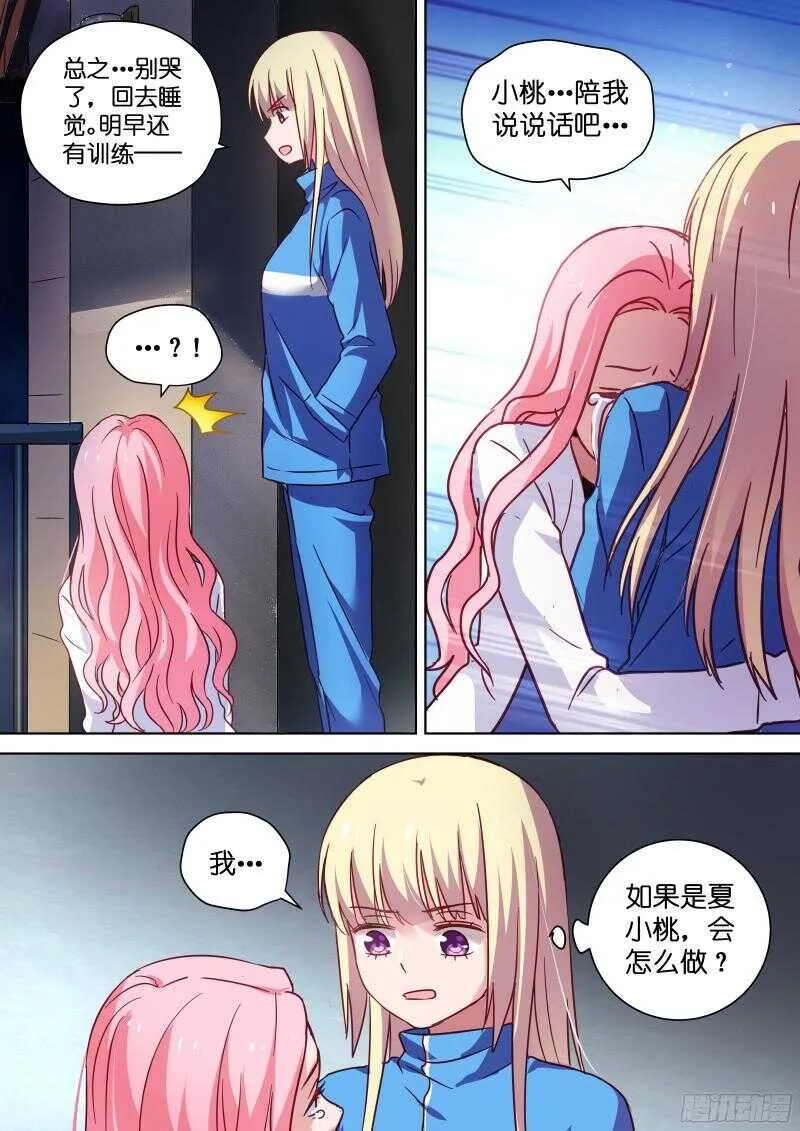 第97话 颜值即正义！ 第1页