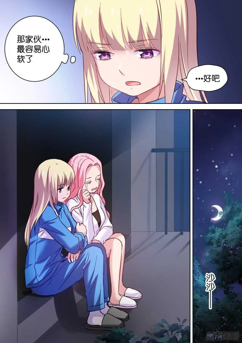 第97话 颜值即正义！ 第2页