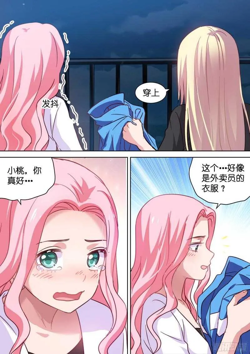 第97话 颜值即正义！ 第3页