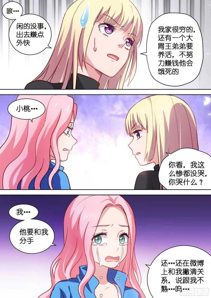 第97话 颜值即正义！ 第4页