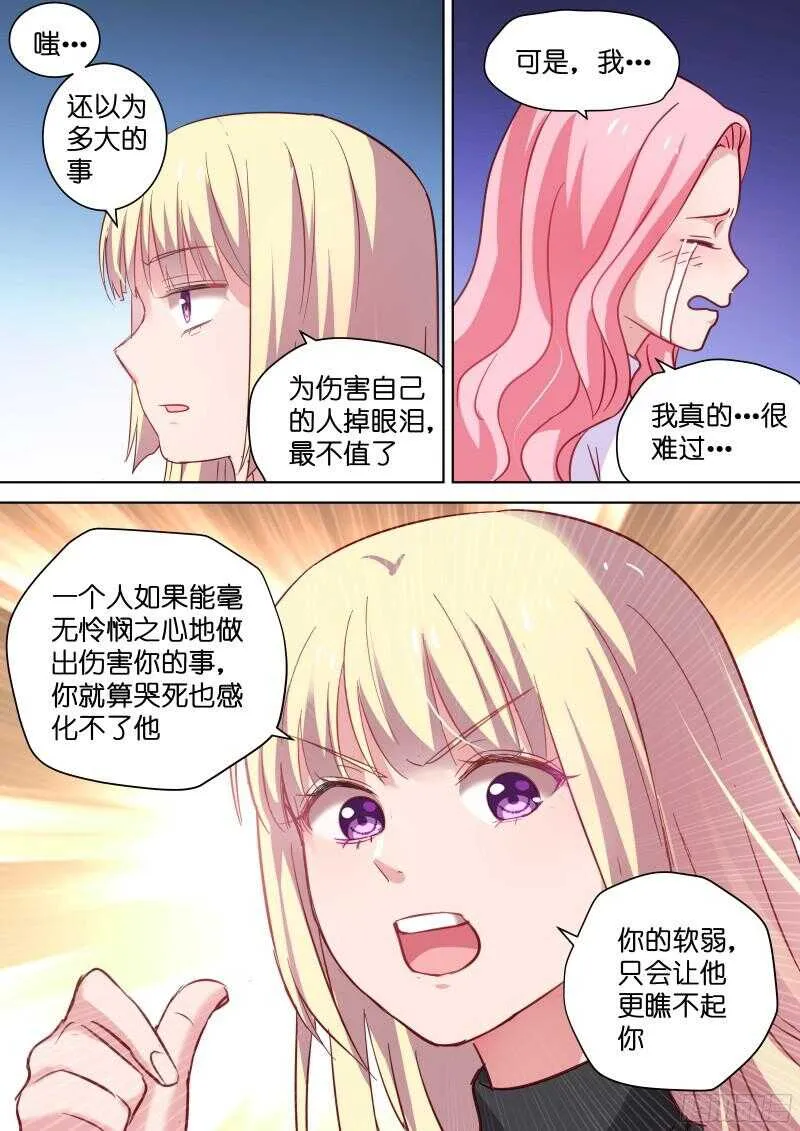 第97话 颜值即正义！ 第5页