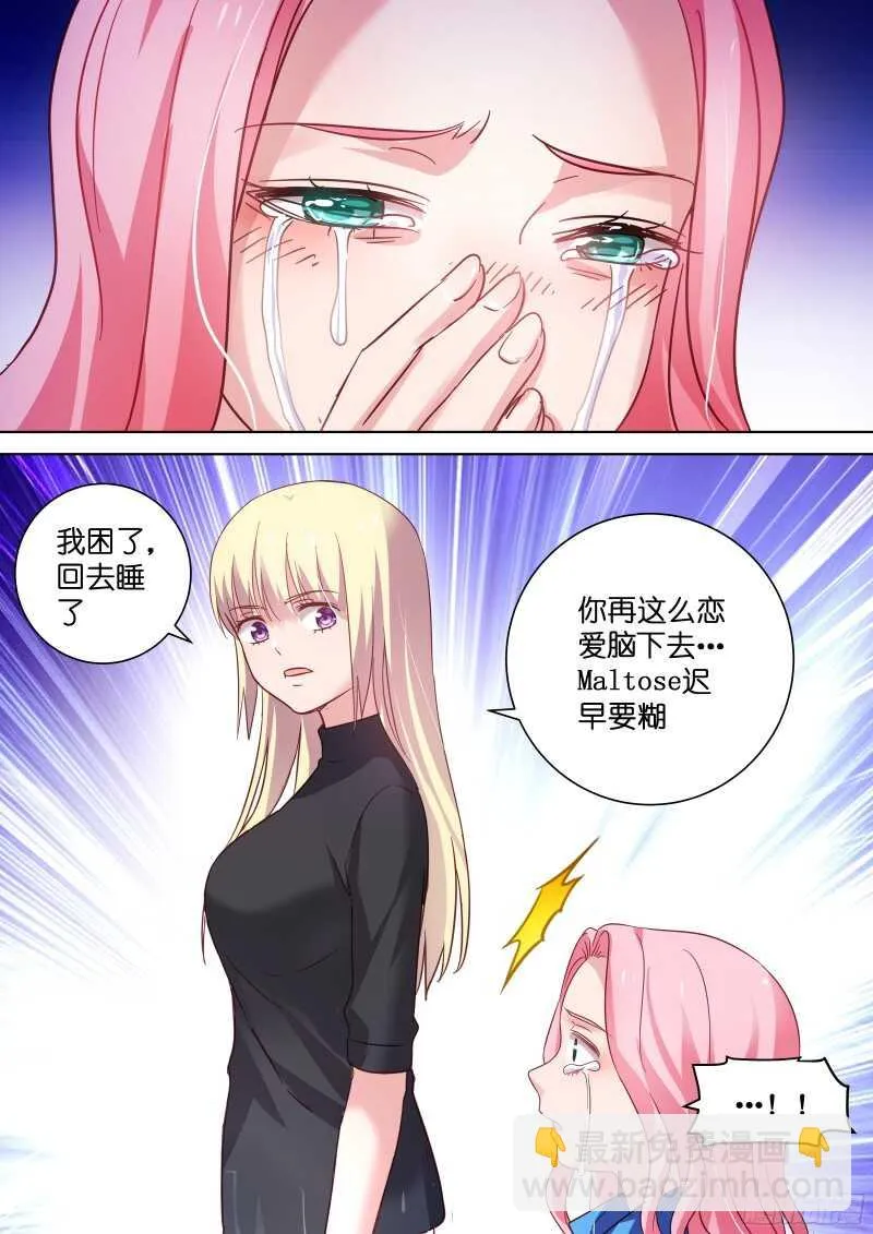 第97话 颜值即正义！ 第6页