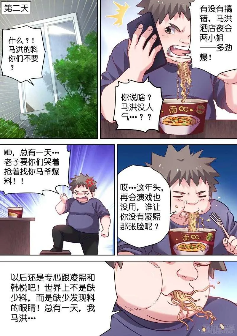 第97话 颜值即正义！ 第7页