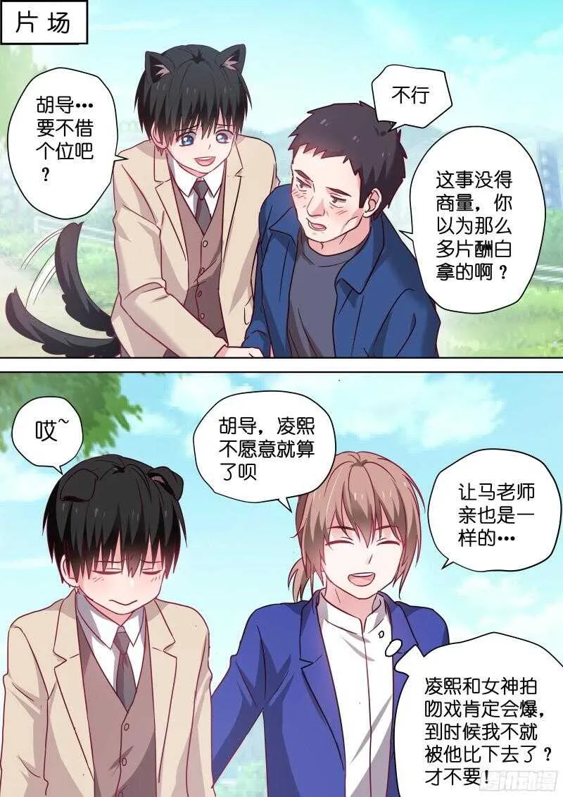 第97话 颜值即正义！ 第8页