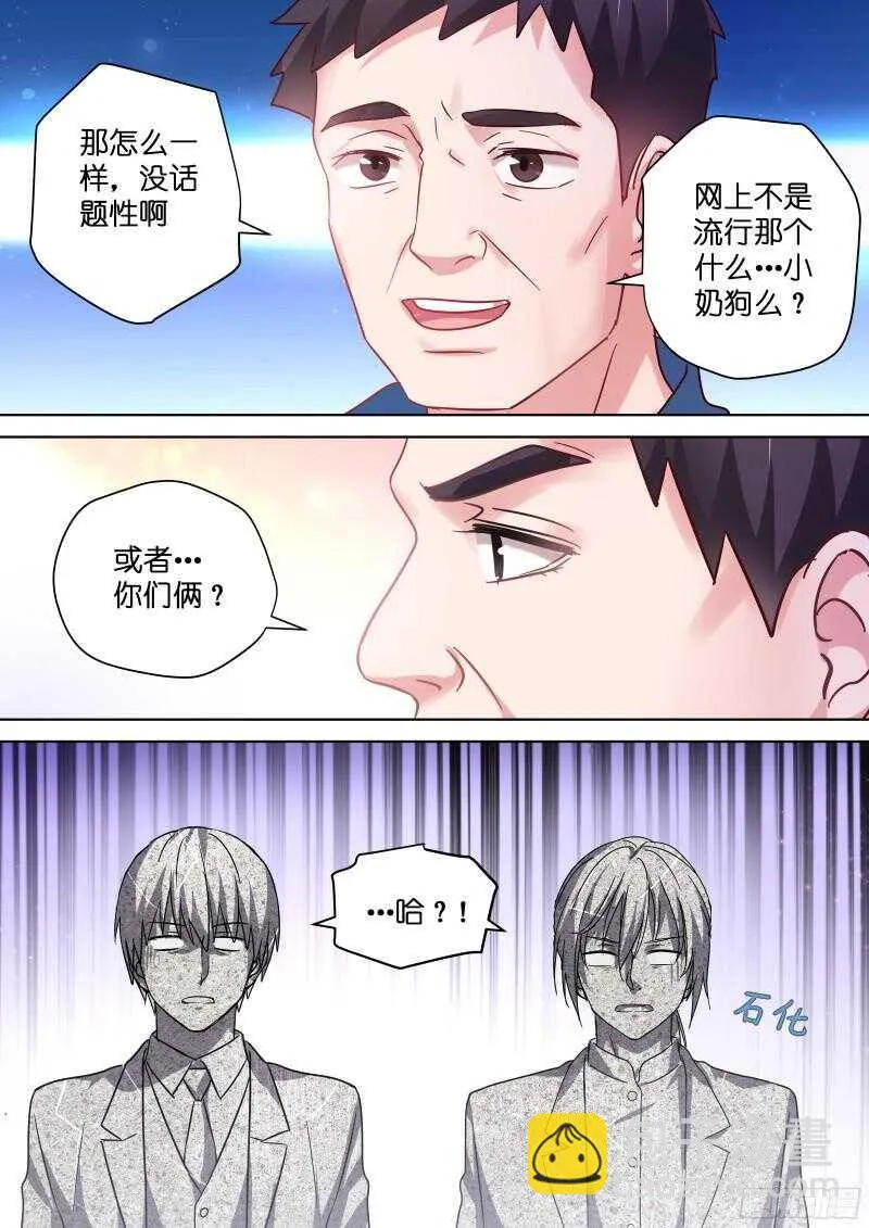 第97话 颜值即正义！ 第9页