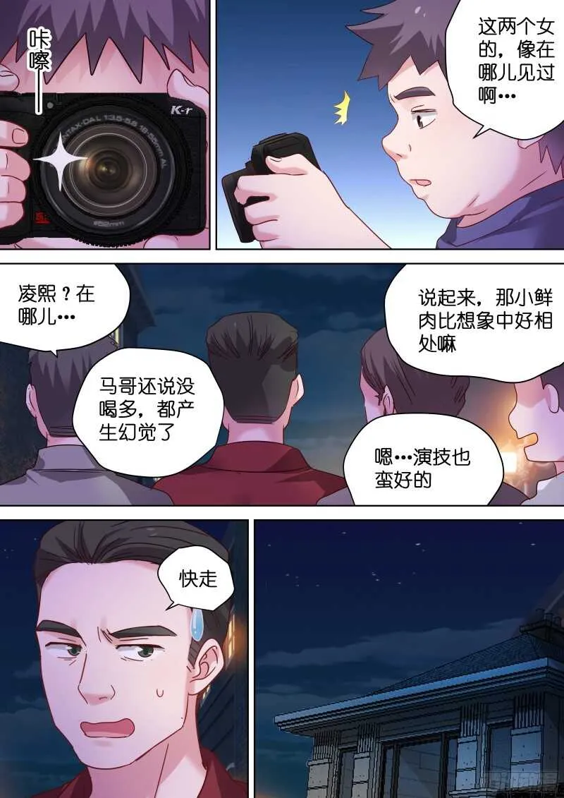 第96话 带我走 第1页