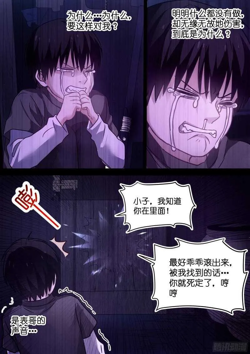 第96话 带我走 第4页