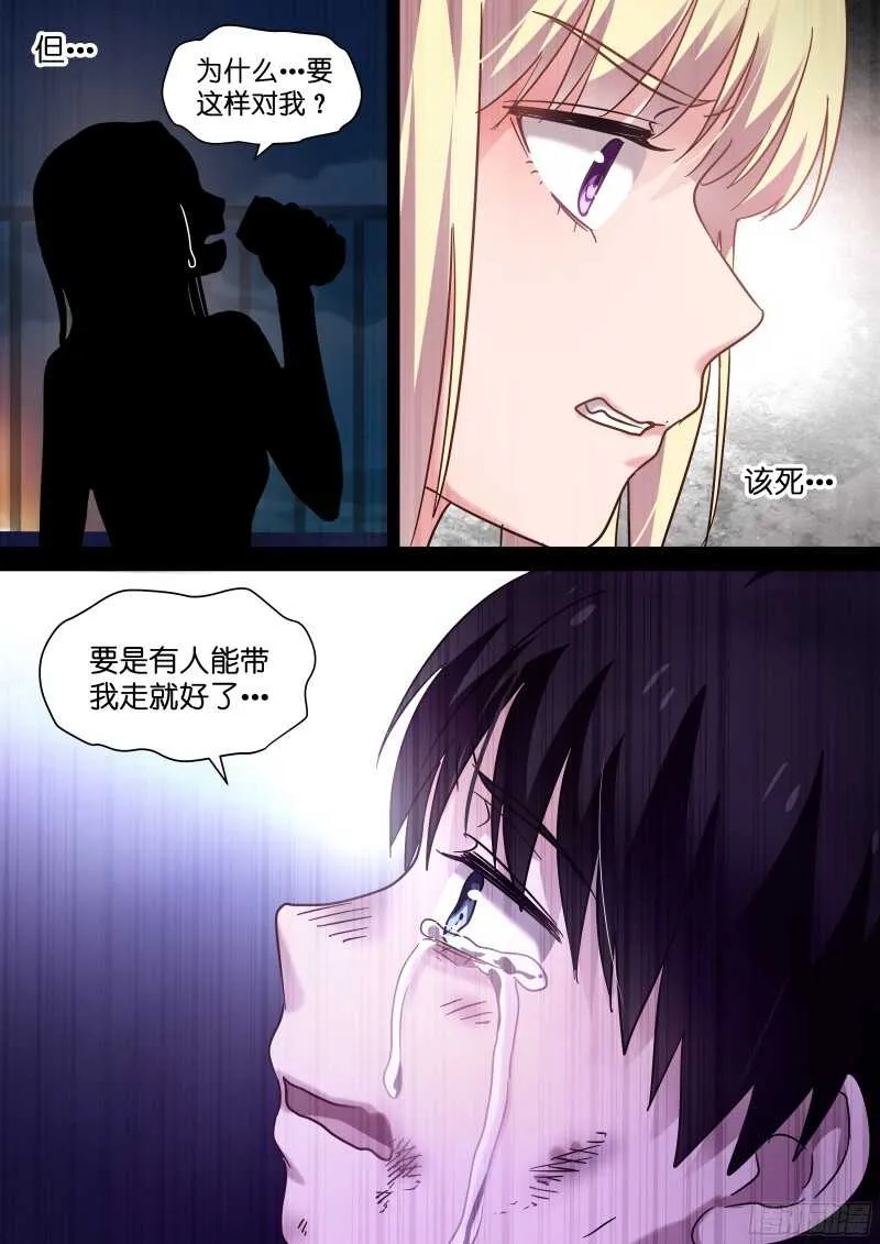 第96话 带我走 第7页