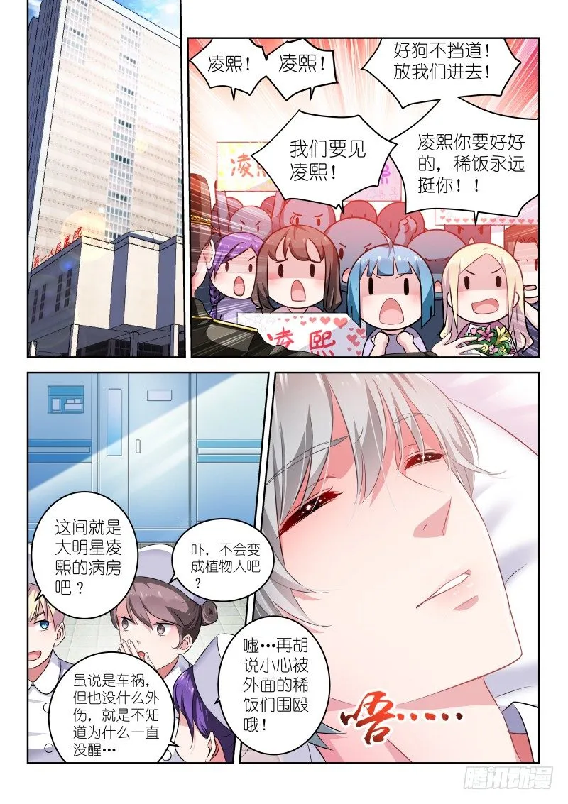 第1话 变性了怎么办？在线等，急 第2页
