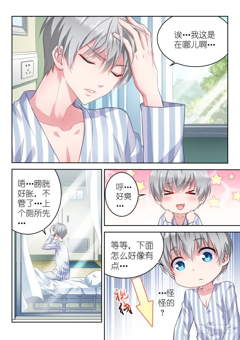 第1话 变性了怎么办？在线等，急 第3页