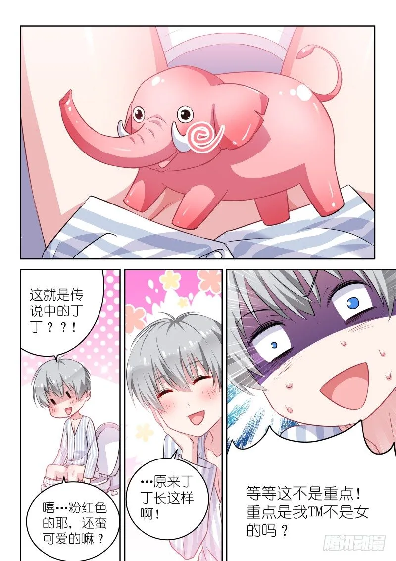 第1话 变性了怎么办？在线等，急 第4页