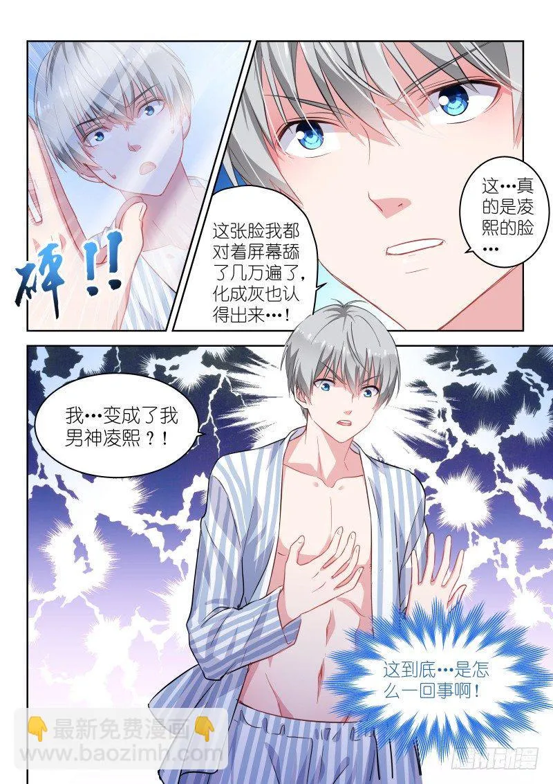 第1话 变性了怎么办？在线等，急 第8页