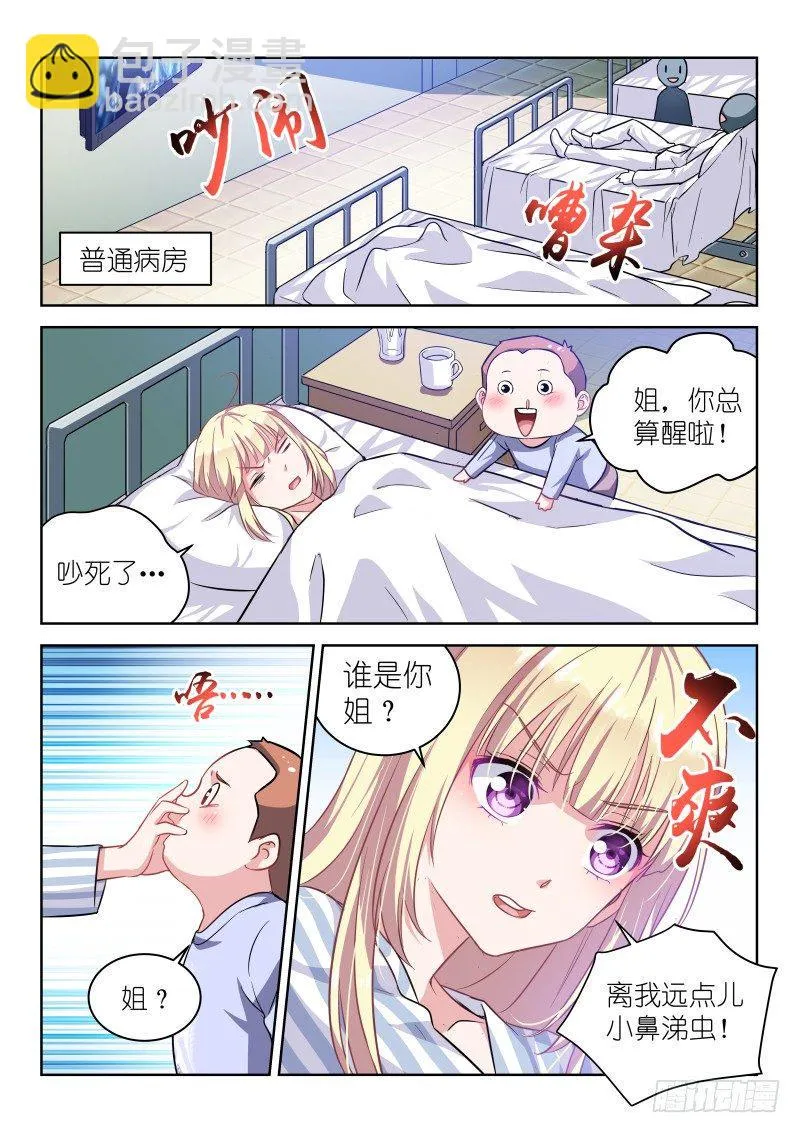 第1话 变性了怎么办？在线等，急 第9页
