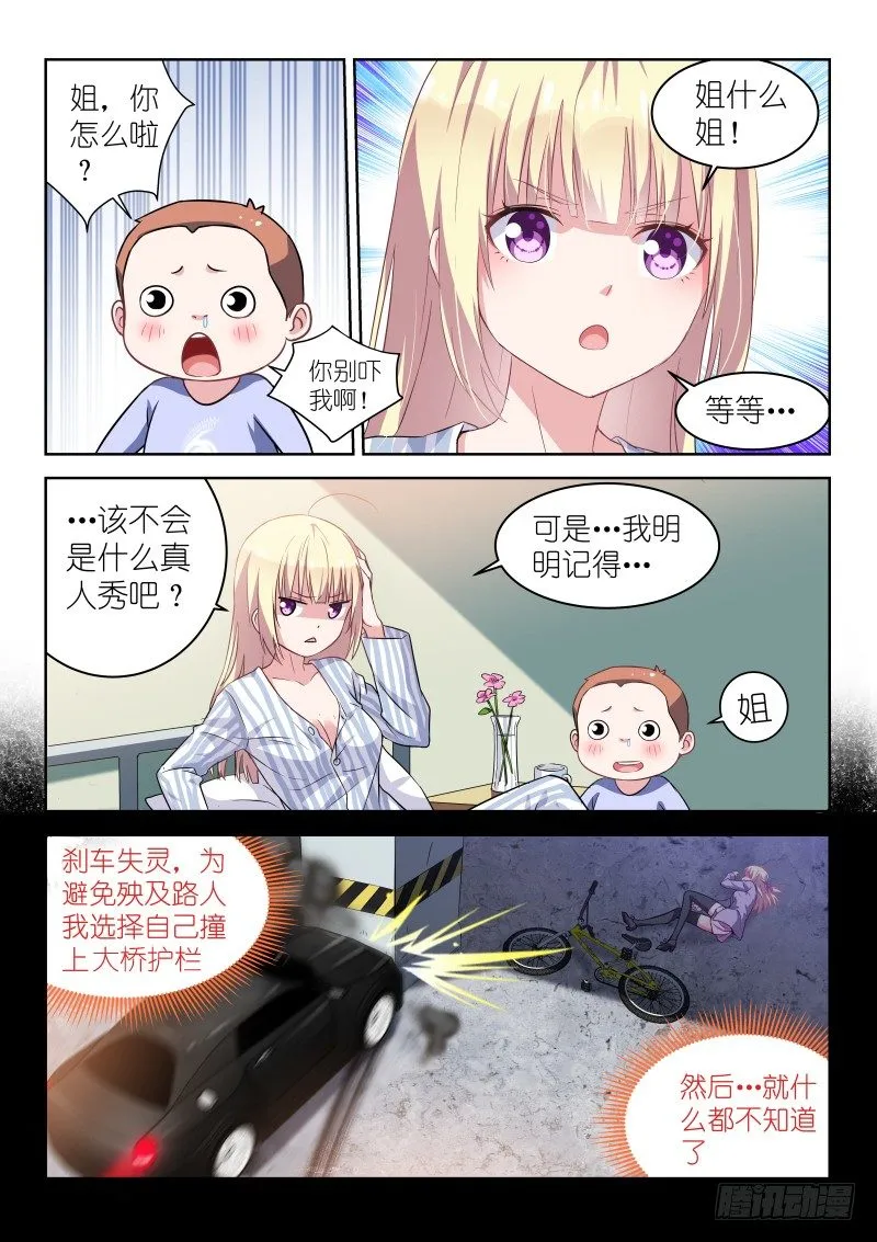 第1话 变性了怎么办？在线等，急 第10页