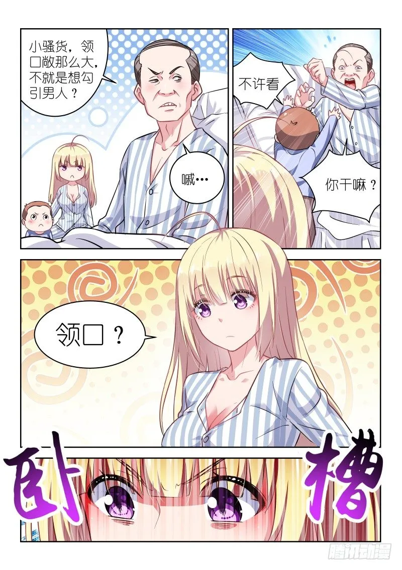 第1话 变性了怎么办？在线等，急 第12页