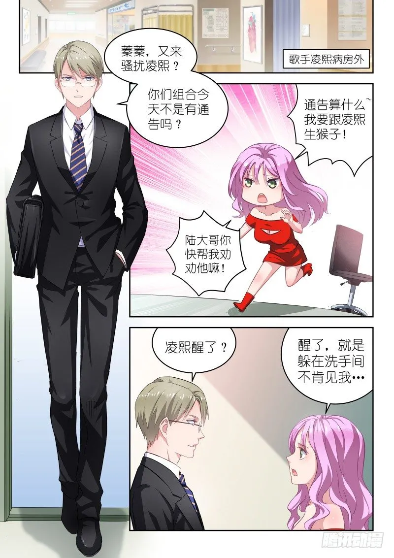 第2话 对不起！我是音痴！ 第2页
