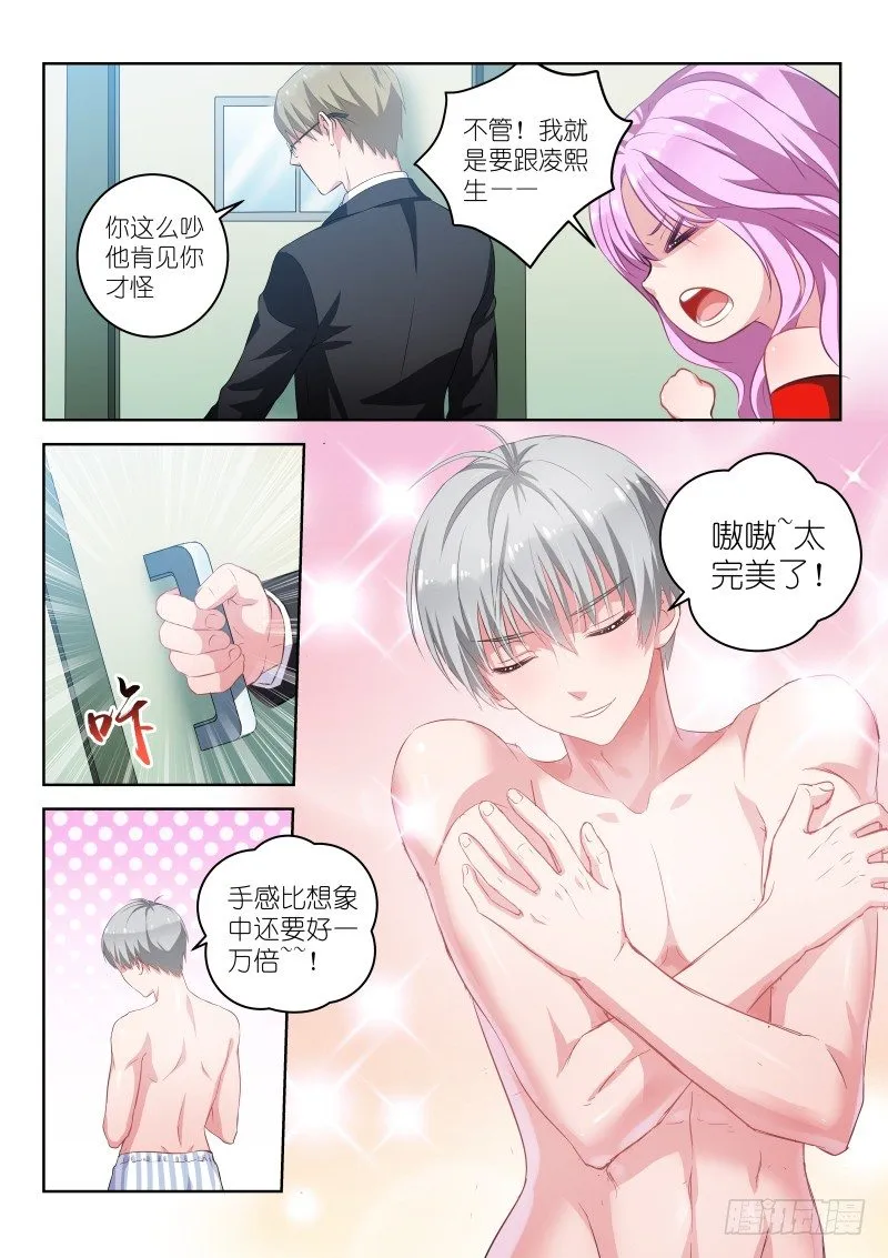第2话 对不起！我是音痴！ 第3页