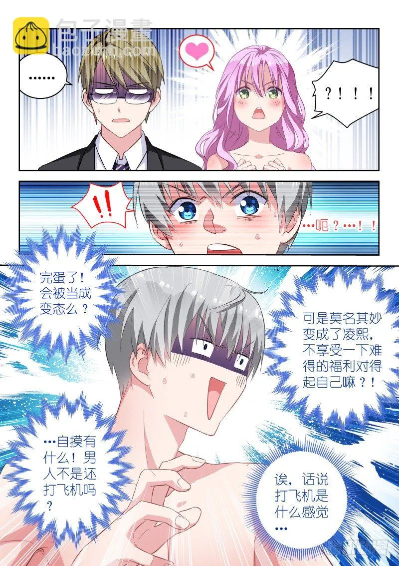 第2话 对不起！我是音痴！ 第4页